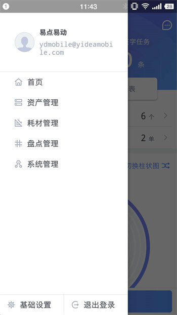 易點固定資產管理app v2.10.15 安卓版 0