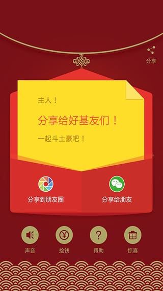 關(guān)云藏紅包神器舊版本 v2.2.7 安卓版 3
