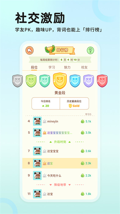 熊貓單詞寶app v4.1.8 安卓版 2