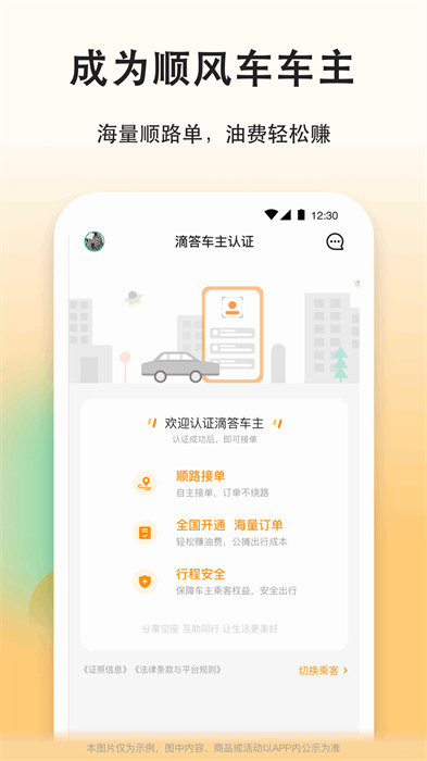 滴答順風(fēng)車(chē)app v8.2.3 安卓版 0