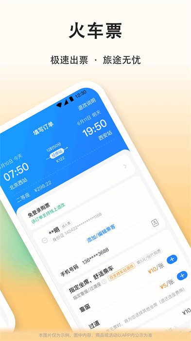 滴答順風(fēng)車app v8.2.3 安卓版 2