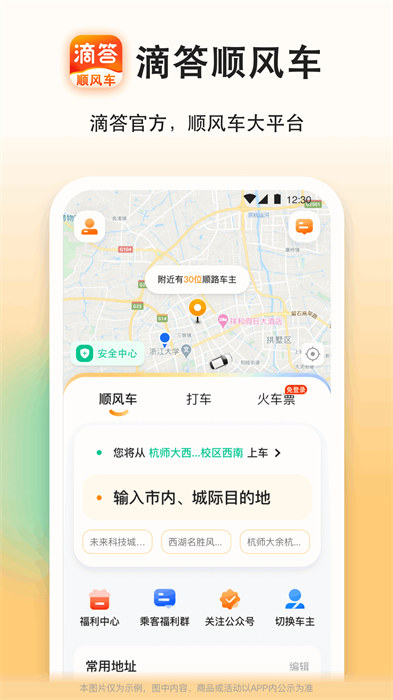 滴答順風(fēng)車app v8.2.3 安卓版 3