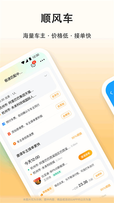 滴答順風(fēng)車(chē)app v8.2.3 安卓版 1