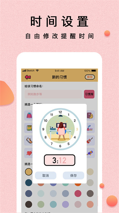 提醒小秘書 v1.3.28 安卓版 2