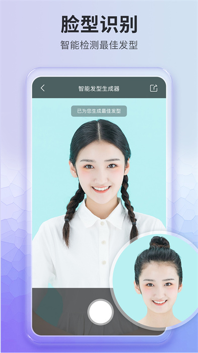 免費(fèi)測(cè)試發(fā)型app v1.5.9 安卓版 2