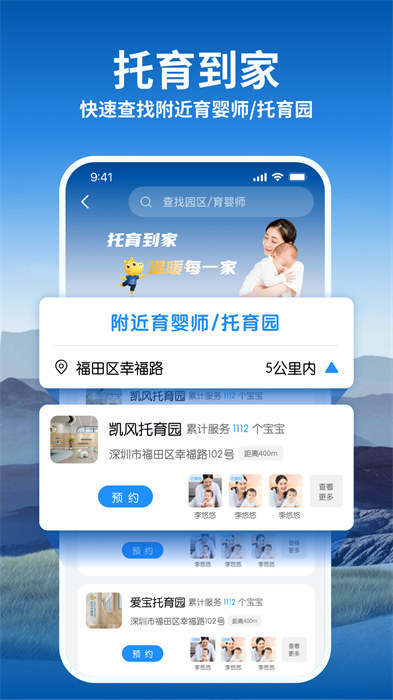 托育到家最新版 v2.0.04 安卓版 1