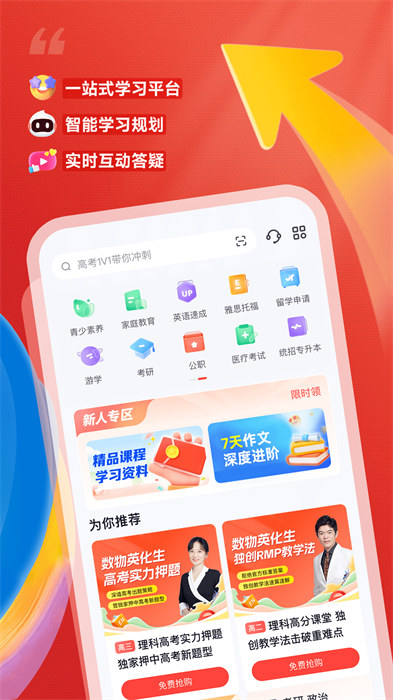 高途課堂直播課app v4.99.5 安卓版 1