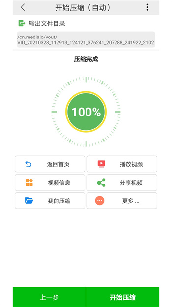 video pressor小視頻壓縮app v5.4.2 安卓版 2