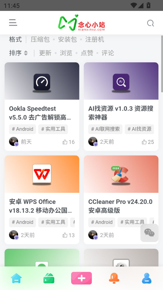 念心小站 v1.0.0 安卓版 3