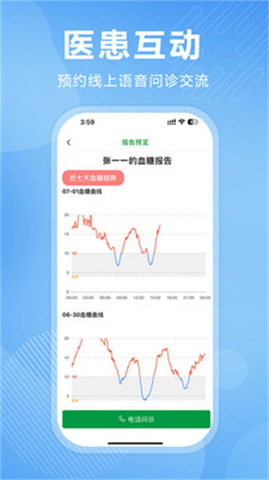 理糖寶醫(yī)生端 v1.0.1 安卓版 3