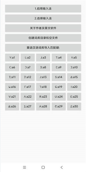 阿卯文字輸入法 v5.31.1.2024 安卓版 1