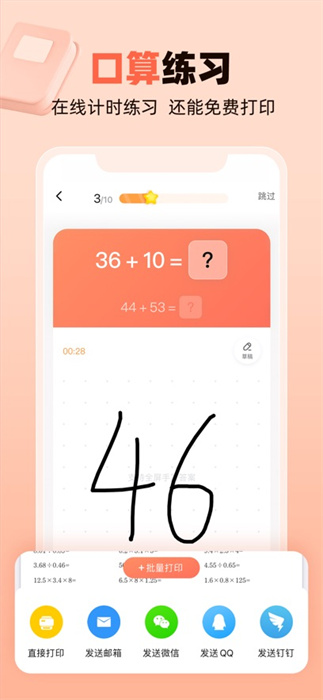 作业帮口算苹果版 v7.11.0 ios版1