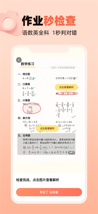 作业帮口算苹果版 v7.11.0 ios版4