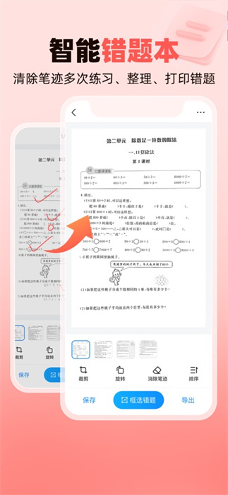 作業(yè)幫家長(zhǎng)版ios v14.12.0 iPhone版 2