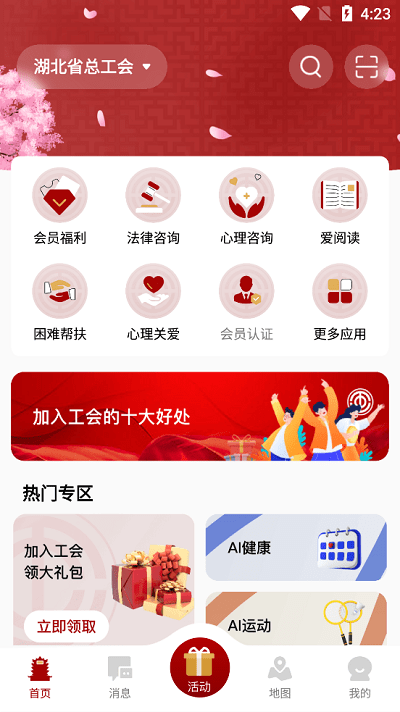 湖北工會手機(jī)版app v1.0.20 安卓版 0