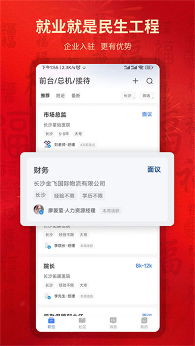 長沙直聘工廠招聘 v3.1 安卓版 3