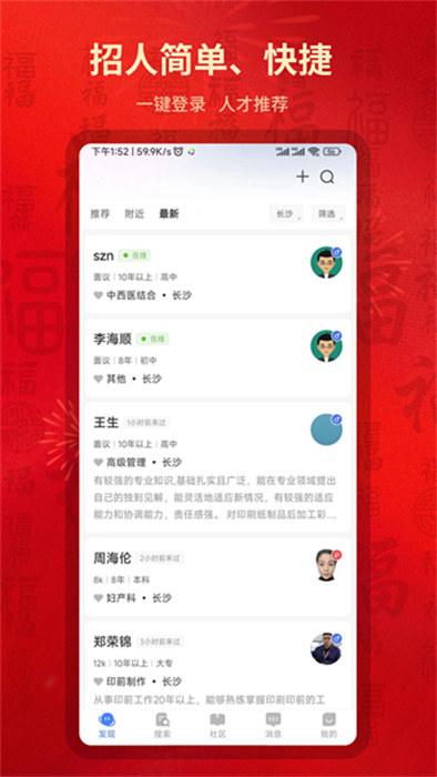 長(zhǎng)沙直聘工廠招聘 v3.1 安卓版 1