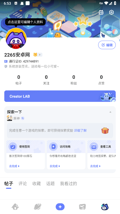 國際版米游社hoyolab v3.1.0 安卓版 0