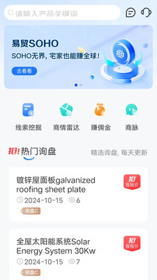 易貿(mào)soho v1.0.4 安卓版 2