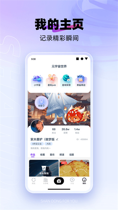 閃動(dòng)校園app v6.7.1 安卓版 1