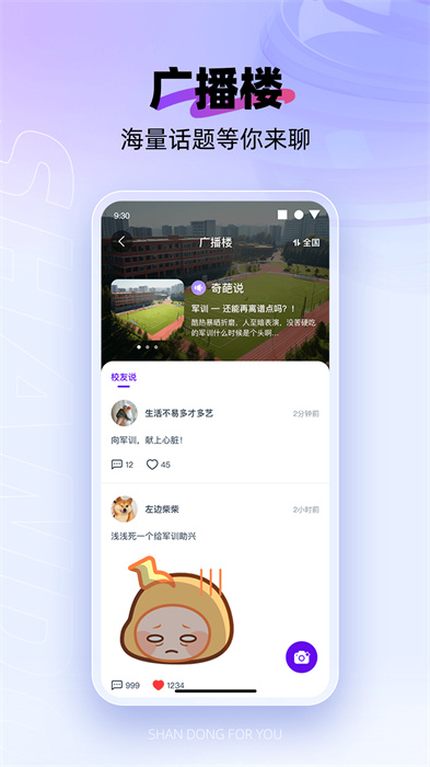 閃動(dòng)校園app v6.7.1 安卓版 2