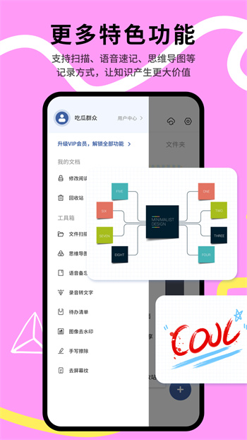 記筆記app v2.7.8 安卓版 2