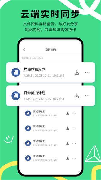 記筆記app v2.7.8 安卓版 0