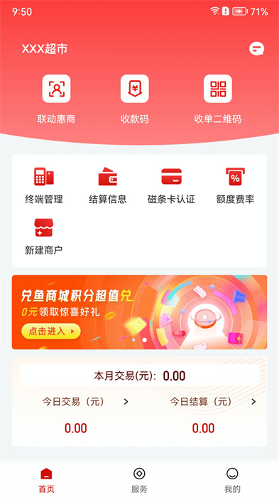 聯(lián)動(dòng)優(yōu)客app v2.2.0 安卓版 3