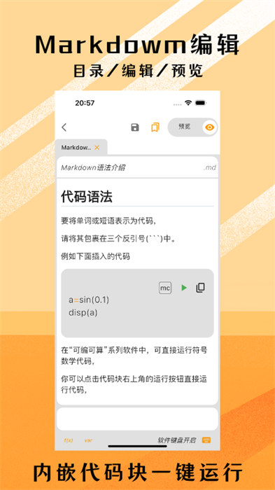 可編可算app最新版 v2.5.17 安卓版 3