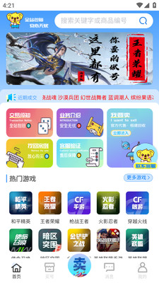 淘號(hào)趣 v1.0.5 安卓版 3