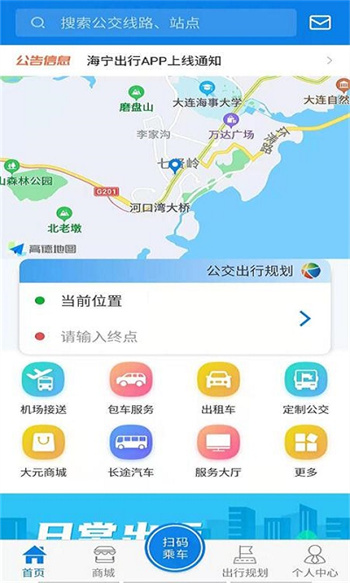 海寧出行軟件 v1.1.1 安卓版 0