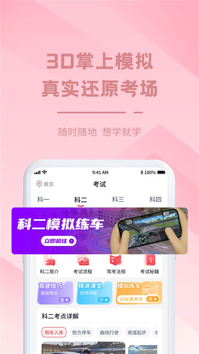 多多駕到學(xué)員版app v3.7.6 安卓版 2