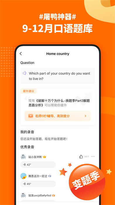 小站雅思网课 v6.8.5 安卓版1