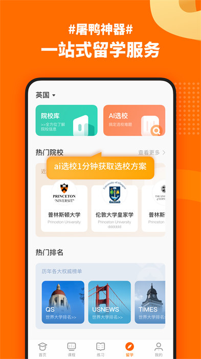 小站雅思网课 v6.8.5 安卓版2