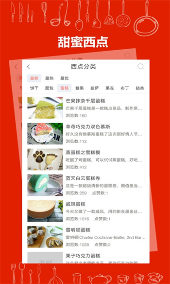 美廚食譜 v3.1.5 安卓版 2