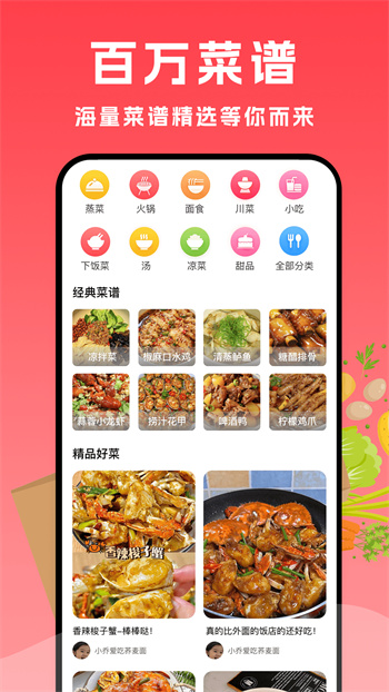 小白菜譜 v1.2.2 安卓版 3