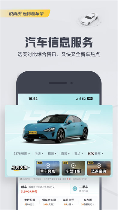 懂車帝 v8.3.8 安卓版 0