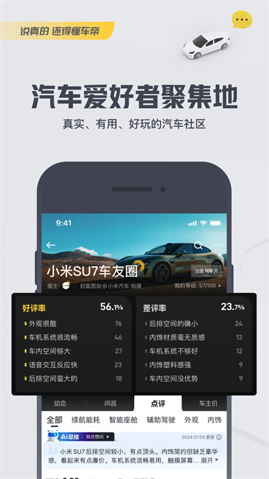 懂車帝 v8.3.8 安卓版 1