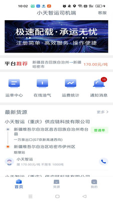 小天智運(yùn)司機(jī)端 v1.5.0 安卓版 2