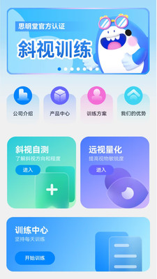 斜視訓(xùn)練 v1.0.0 安卓版 2