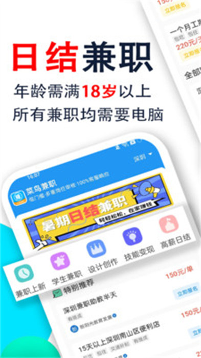 菜鳥兼職平臺 v1.5.1 安卓版 0