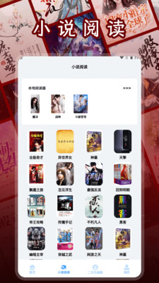 二次元小說閱讀器 v1.2 手機版 2