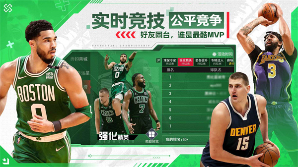 NBA篮球世界手游 v1.1.10 安卓版4