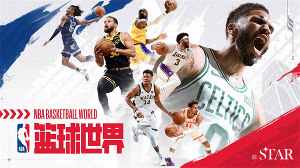 NBA籃球世界手游 v1.1.10 安卓版 0