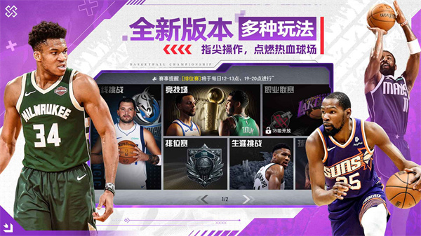 NBA籃球世界手游 v1.1.10 安卓版 3