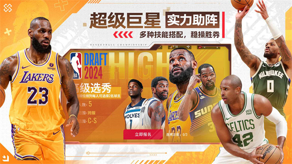 NBA籃球世界手游 v1.1.10 安卓版 2