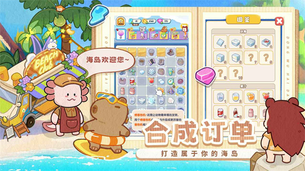 動(dòng)物海島 v1.0.10 安卓版 1