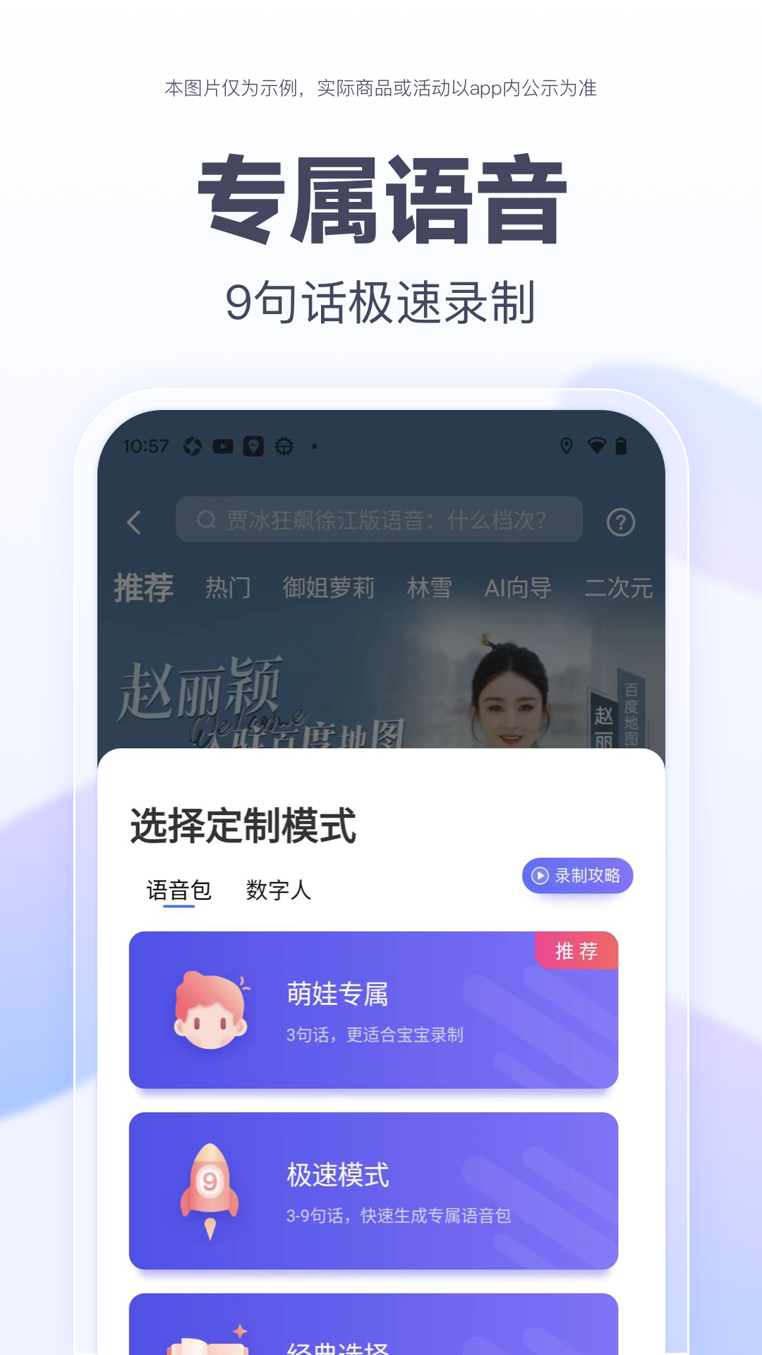 百度地图北斗导航手机版 v20.9.0 最新版2