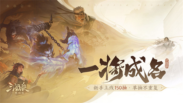 三国杀一将成名 v1.0.302 手机版3