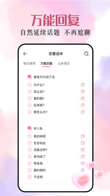 戀愛時(shí)光 v1.1 安卓版 1